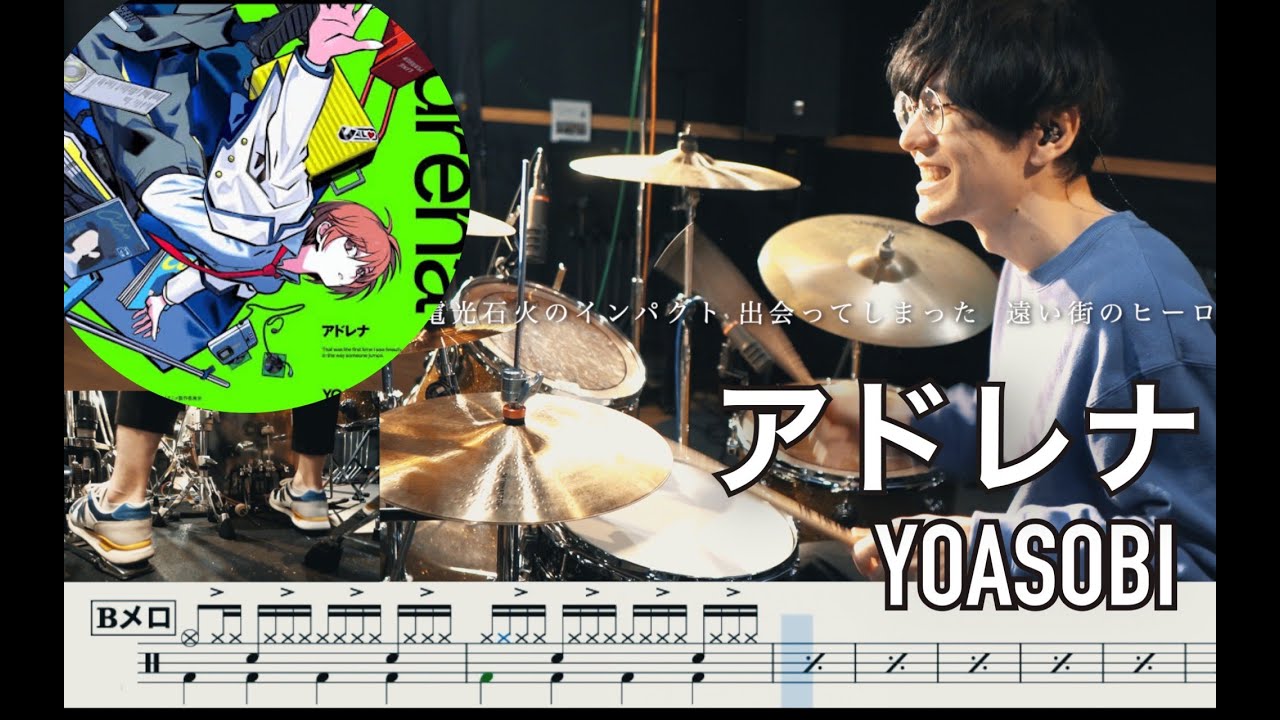 【Hana-Kimi: For You in Full Blossom】Adrena - YOASOBI【Drum cover】叩いてみた 花ざかりの君たちへ アドレナ