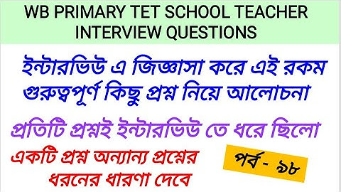 PRIMARY TET INTERVIEW QUESTIONS ANSWER EXPERIENCE 2022//বিগত দিনে আগত ইন্টারভিউ এর প্রশ্ন উওর ২০২২