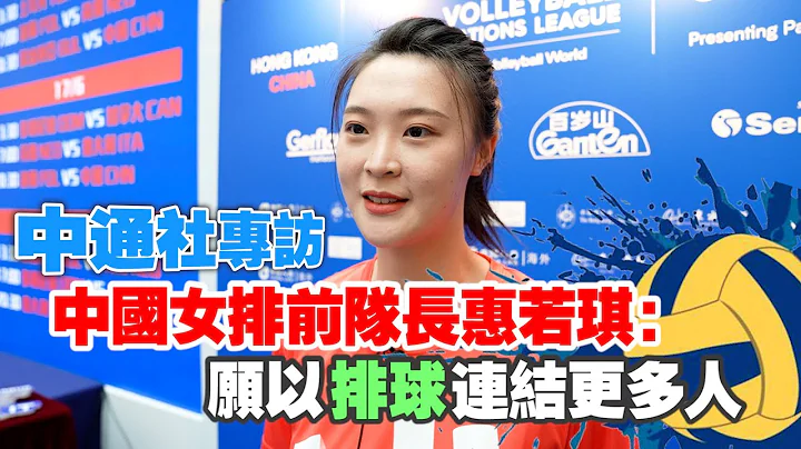 中国女排前队长惠若琪现身香港：愿以排球连结更多人 - 天天要闻