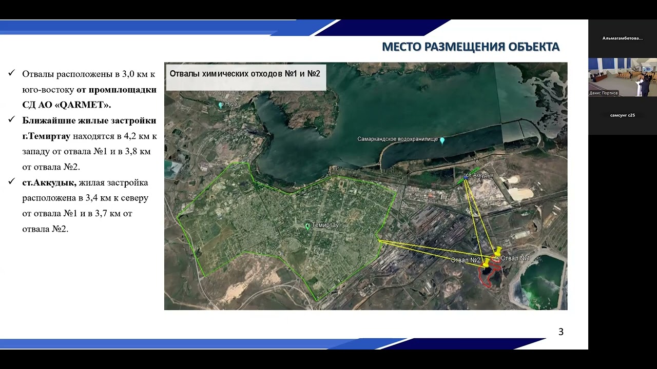 Видеозапись слушаний АО «Qarmet» ZOOM часть 1