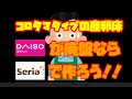 メダカ産卵床コロタマボールタイプに使うダイソーのチュールが廃盤になったけどセリアに救世主現る！産卵床は今のうちに作ろう！【楽めだか】