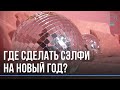 "Повернитесь полубоком": идеальные селфи - как сделать?