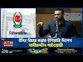 ইসির বিচার করার হুঁশিয়ারি দিলেন নাসীরুদ্দীন পাটওয়ারী | EC | Nasiruddin Patwary | Political Leade