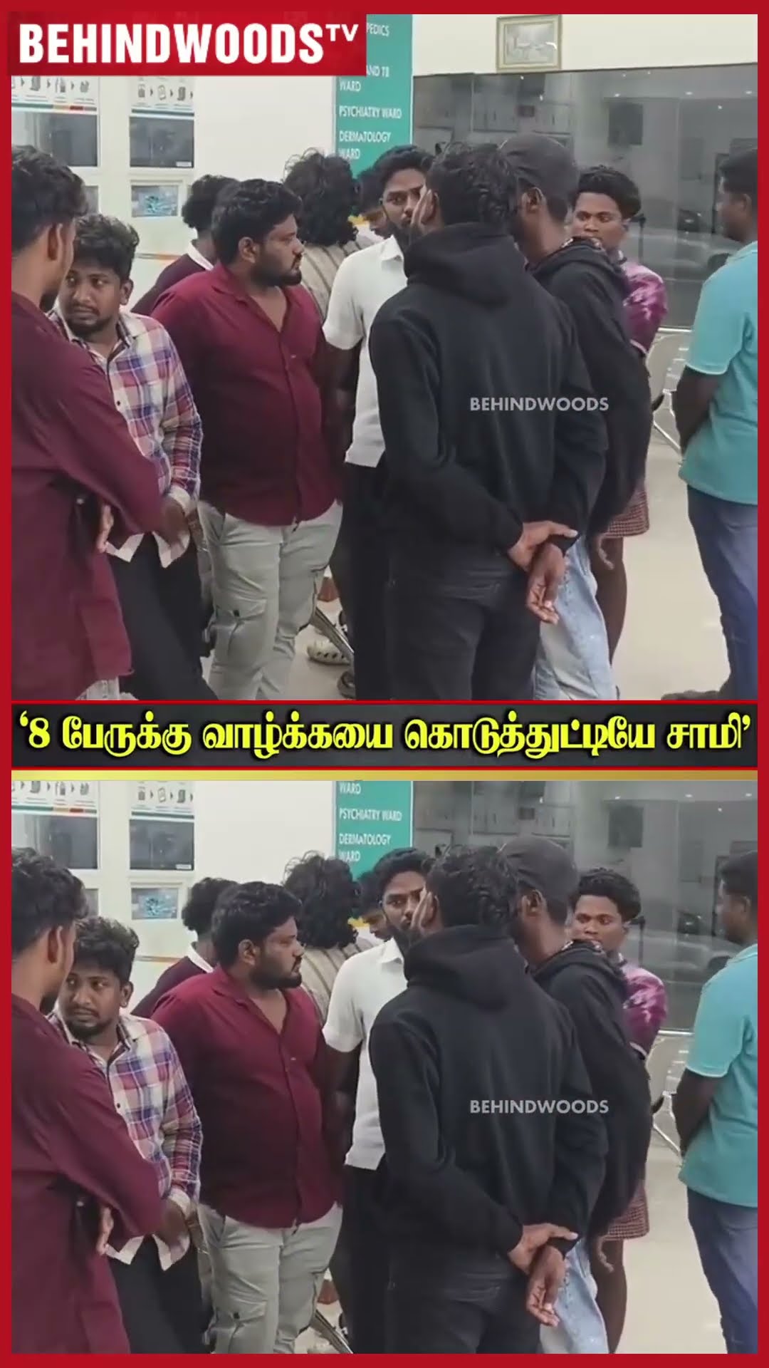 '8 உயிரை வாழ வெச்சுருக்கான் பையன்..' ?? இறந்து கடவுளான இளைஞன் ❤️