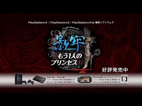 『影牢 ～もう1人のプリンセス～』TVCF