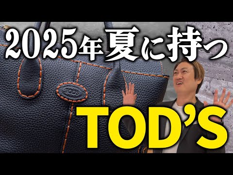 TOD'S 10 bags you'll want to carry this summer 2025 - YouTube