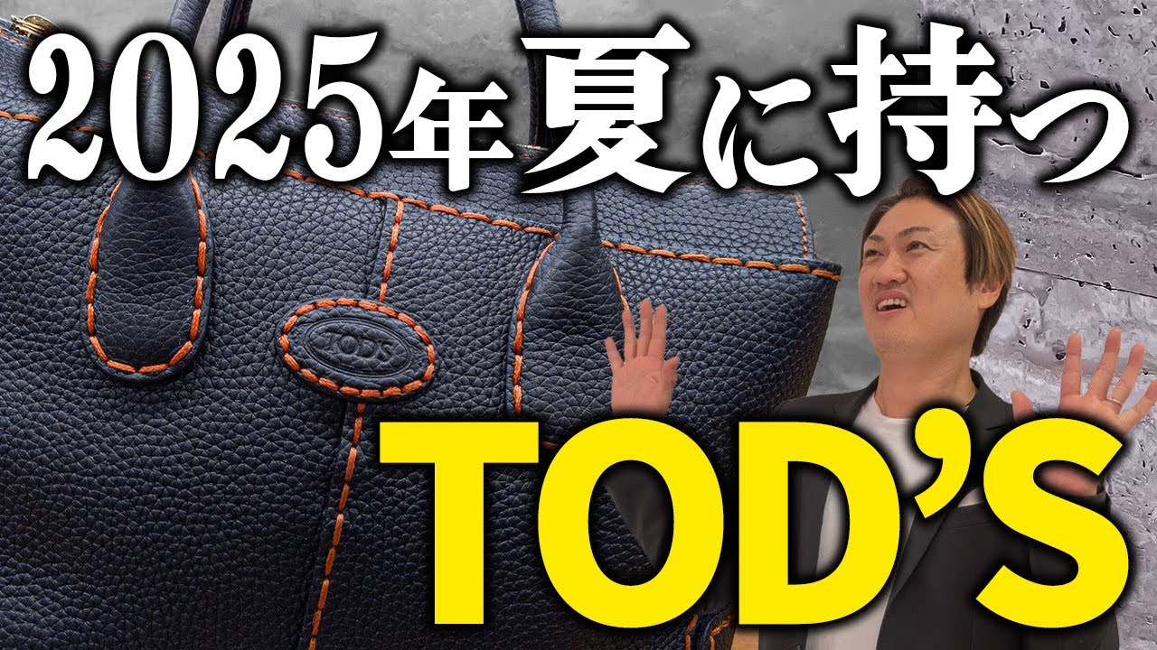 TOD'S 10 bags you'll want to carry this summer 2025 - YouTube