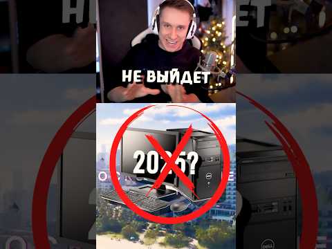 Видео: GTA 6 НЕ ВЫЙДЕТ НА ПК #shorts #gta #gta6 #gta5 #joskiy