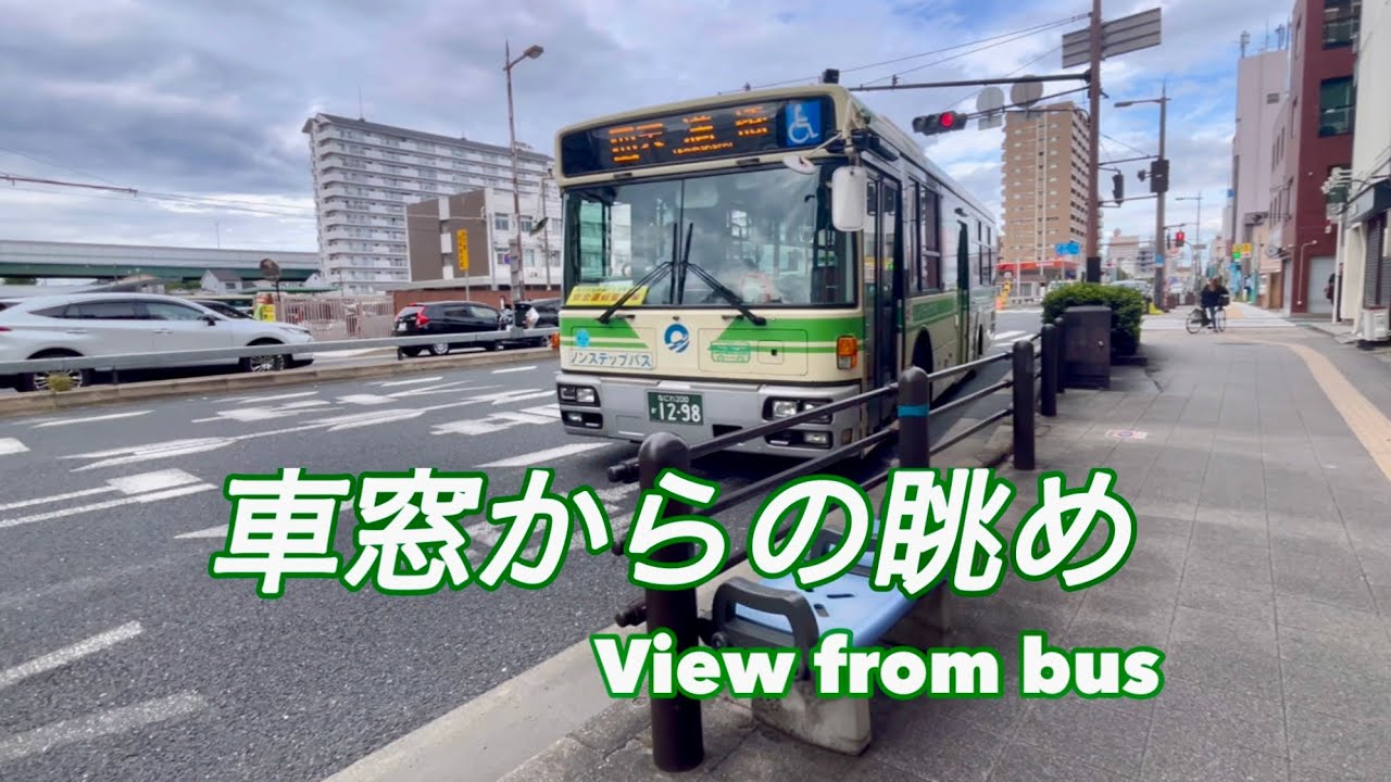 10   守口車庫前→今市→城北公園前→赤川→高倉町→都島区役所前→片町→天満橋　大阪シティバス