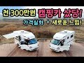 가격실화! 천 300만원 캠핑카출고! 세금걱정끝! 오딧세이 [S모티브]