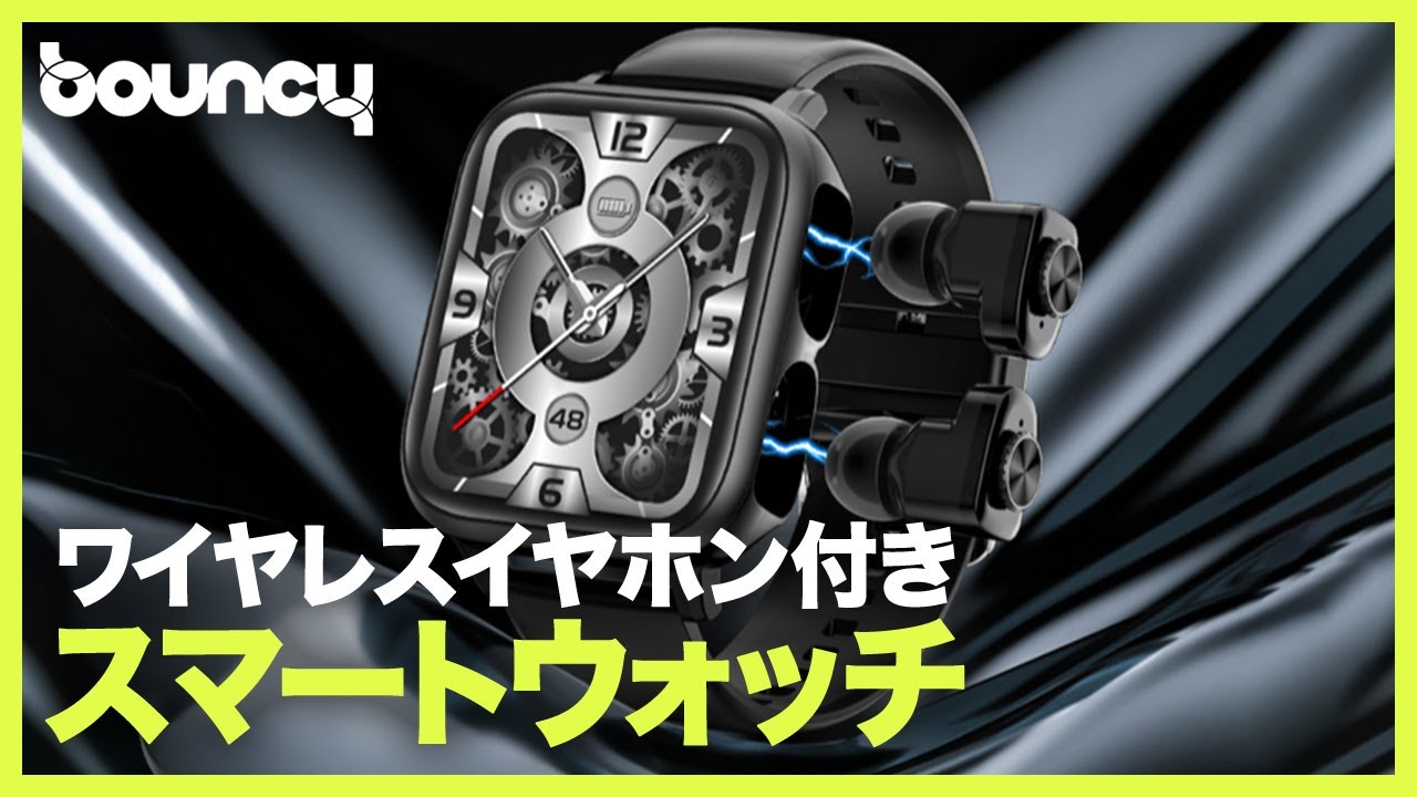 スマートウォッチにワイヤレスイヤホンが内蔵しているわけがない→し