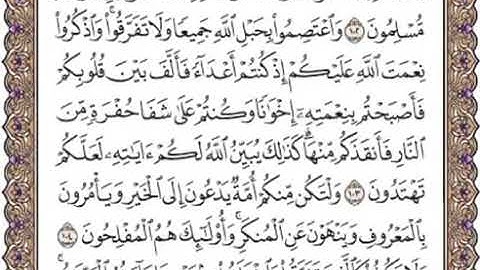 سورة آل عمران من الاية 101 الى الاية 108