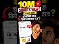 Complete Fast 10 Million Shorts Views 🔥 | YouTube Shorts Monetization Trick 2026 #aesthetic #gospel