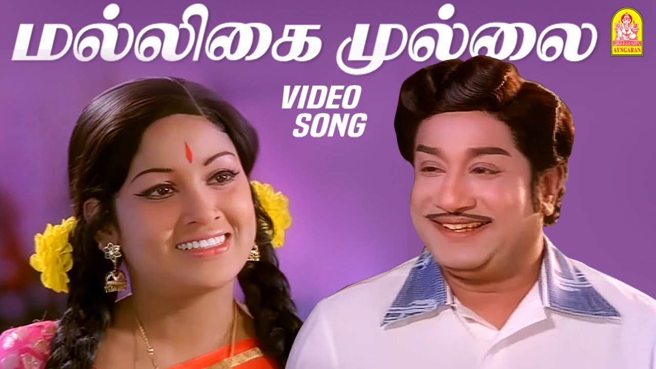     Maligai Mullai   Video Song  Annan Oru Koyil  Sivaji Ganesan  Sujatha