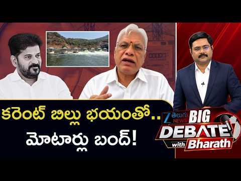 Narahari Venu Gopal Reddy Clarity On Power Bill Fear.. Motors Shut Down! | Big Debate with Bharath - ZEE24TELUGUNEWS