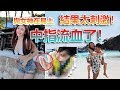 在島上遇到美女太刺激！！結果還流血了！？