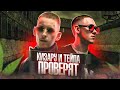 КИЗАРУ и ТЕЙПА ПРОВЕРЯТ! VNUK VS Рем Дигга. Баста. Альбина Сафарова