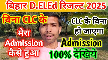 Bihar deled result 2025 kab aayega, bihar d.el.ed entrance Exam result 2025, deled result kab aayega