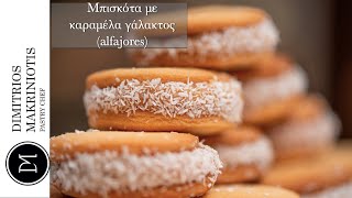 Μπισκότα Με Καραμέλα Γάλακτος (alfajores) | Dimitriοs Makriniotis