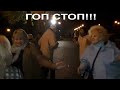 Гоп Стоп!!!Народные танцы,сад Шевченко,Харьков!!!