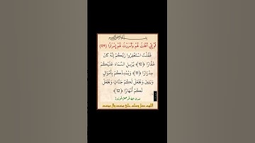 سورة نوح - سورة 71 - اية 12-09