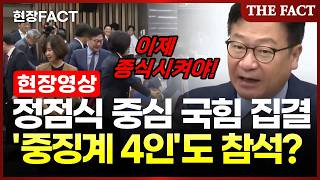 PPP General Meeting Without Jang Dong-hyeok… Did the 4 'Severely Disciplined' Members Show Up [O...