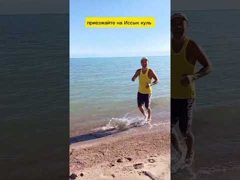 Иссык куль г Чолпон Ата ждёт Вас #иссыккуль #чолпоната #топ #врек