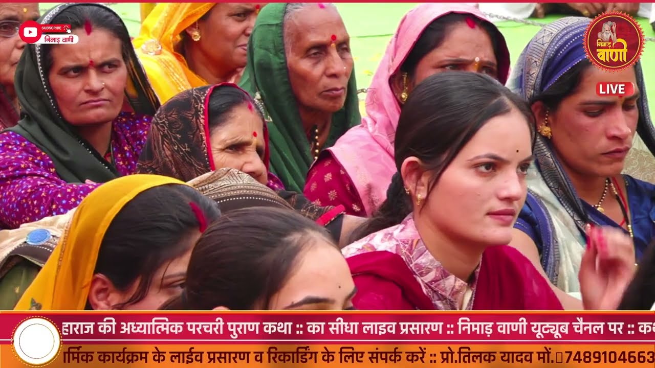 रूपा बाई निमाड़ी प्रसंग | श्री मुकेश जी महाराज | ग्राम बराड़ जिला खंडवा | निमाड़ वाणी | #निमाड़ीभजन