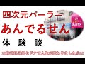 四次元パーラーあんでるせん　体験談　すぴ旅夫婦私達は２０年前セドナで人生が変わりました#84