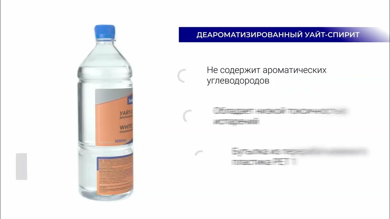 Уайт спирит без запаха Selkor - YouTube