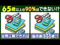 ４箇所の違いを見つけよう！　難しい【間違い探し】で楽しく脳トレ。　紙とハサミのイラスト問題などが５問＋おまけ。#241