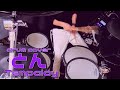 とん/Tempalay 叩いてみた【drum cover】