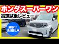 【ホンダ新型スーパーワン】高速道路でブースターモード発動!ホンダの本気EVがポテンシャル解放でヤバいことに…