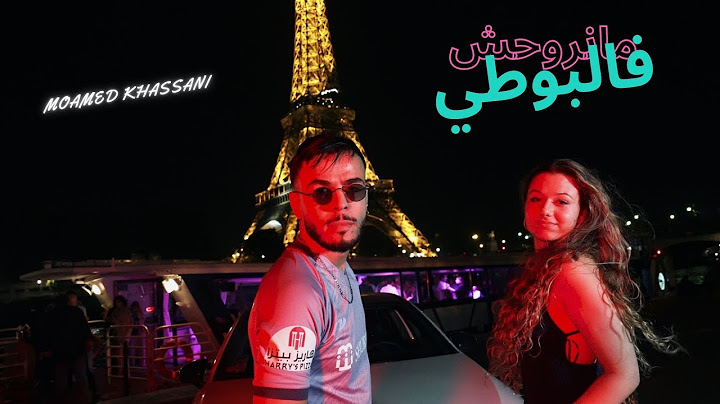 Mohamed Khassani - Manrouhch Fi Boti | محمد خساني - مانروحش فالبوطي