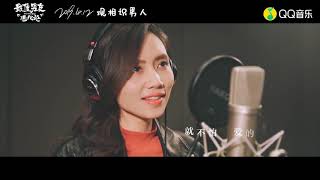 [MV] 刘惜君 Sara Liu - 让爱久一点《最佳男友进化论》电影推广曲