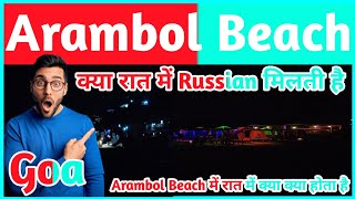 Goa Arambol Beach Goa कय रत म Russian मलत ह Arambol Beach म रत म कय कय हत ह