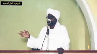خطبة جمعة بعنوان : موجهاتٌ نحو إصلاحِ السودان للشيخ العلامة الدكتور : خالد عبداللطيف حفظه الله