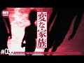 謎だらけの極めて怖い話をする。－第36夜－【作業用・睡眠用】【怪談・都市伝説・オカルト】