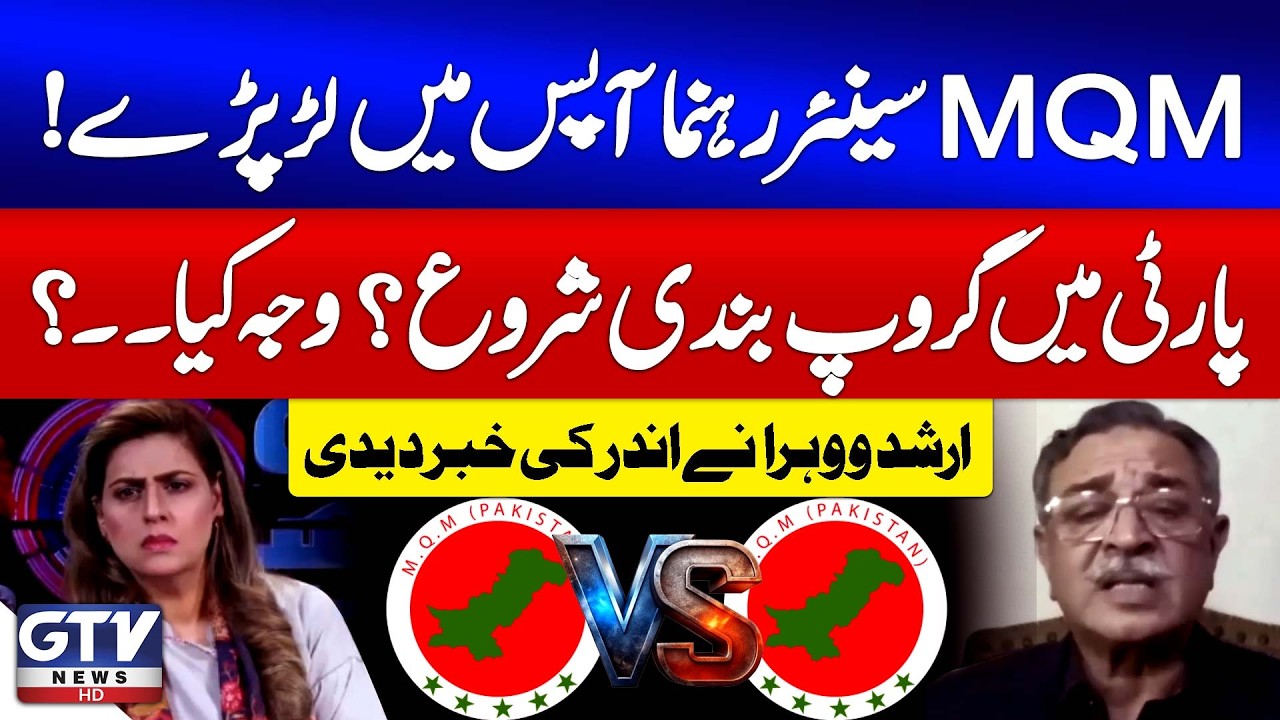 MQM Internal Conflict Deepens | Grouping Started in MQM? | Arshad Vohra Shares Inside Story | GTV