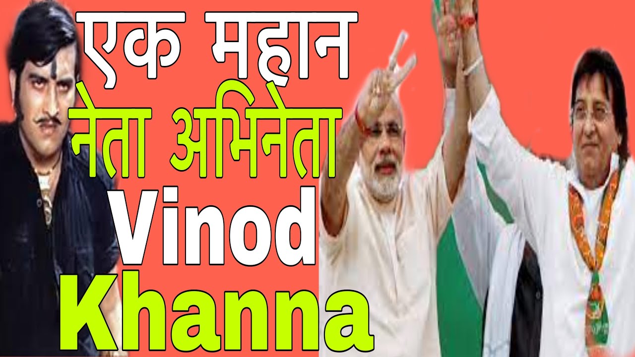 ek-mahan-neta-abineta-vinod-khanna