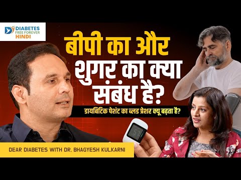 Diabetes & Blood Pressure | Dear Diabetes with Dr. Bhagyesh Kulkarni | EP 13 #diabetesfreeforever