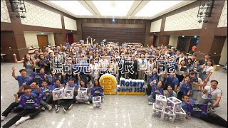 24-25年度 RYLA _ What if 點亮無限可能