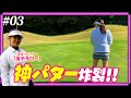 【壁ドンパター】強気のパターしか勝たん！