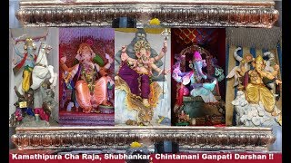 Mumbai Cha Ganpati Darshan 2018 Kamathipura Cha Raja, Kamathipura Cha Shubhankar, & Chintamani