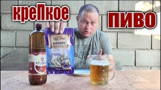 ПИВО креПкое "АРСЕНАЛ" луЧше б ВОДКИ взял... ПИВО креПкое "АРСЕНАЛ" луЧше б ВОДКИ взял...