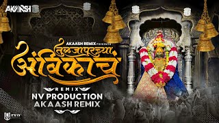 Tuljapurchya Ambikach Dava Thikan Dj Remix | तुळजापूरच्या आंबिकाच Dj Song | Akaash & NV Production