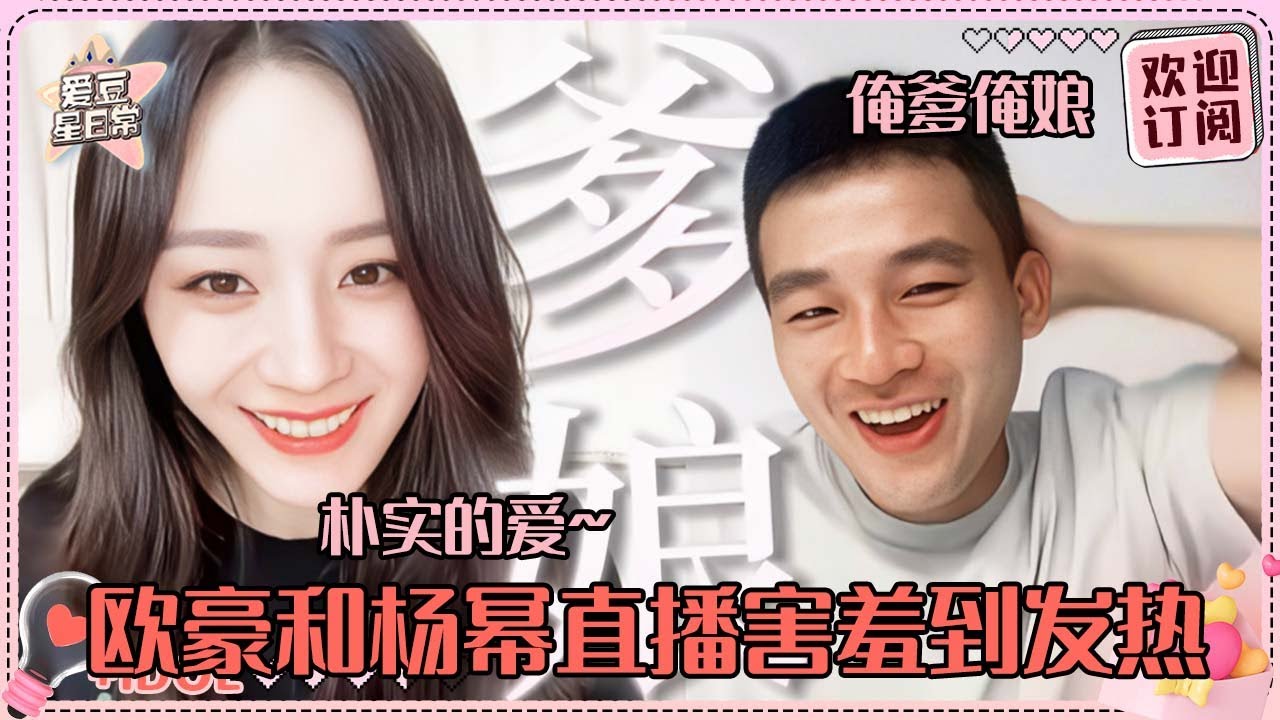 [MultiSub]杨幂欧豪怎么出乎意料的好嗑！豪哥完全大脚本脚宠溺绣绣~被幂姐一逗就傻笑！#杨幂 #欧豪 #生万物 #十个勤天 #thisthrivingland #爱豆星日常 #cp