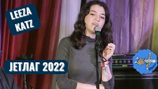 Leeza Katz -  А он мне нравится  (on Jetlag festival ), 2022 JETЛАГ :