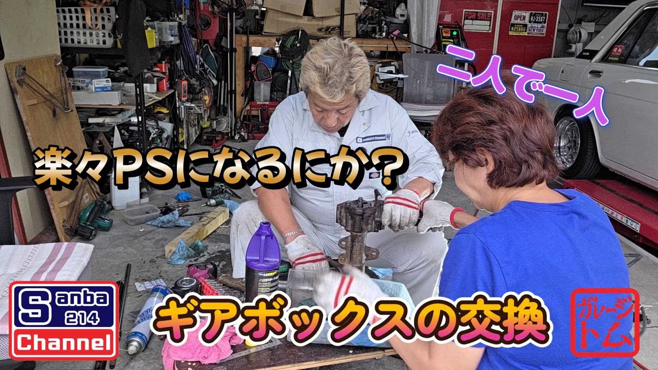 【旧車整備】ギアボックスの交換!!　