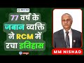 77      rcm     mm nishad rcm  rcm success story  rcm motivation